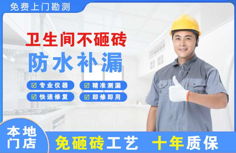 芷江卫生间不砸砖修补漏水